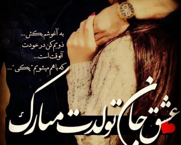 جدیدترین عکس نوشته تبریک تولد همسر