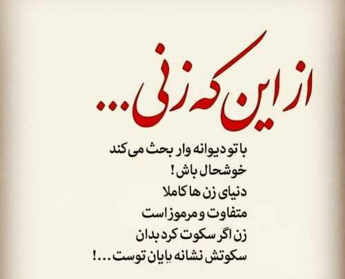 عکس نوشته بی توجهی مرد به زن