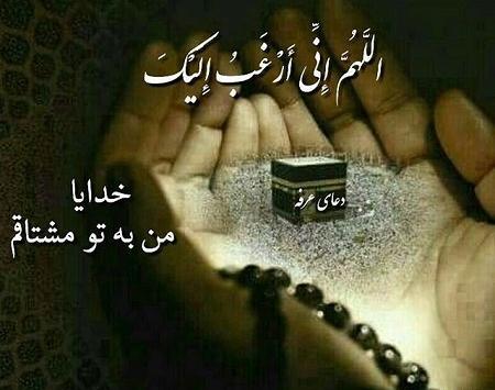 عکس نوشته جدید روز عرفه