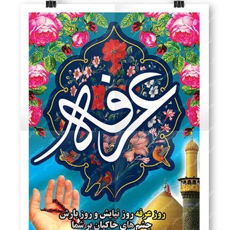 عکس نوشته جدید روز عرفه