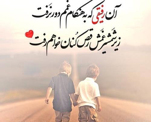 عکس نوشته زیبا از رفاقت