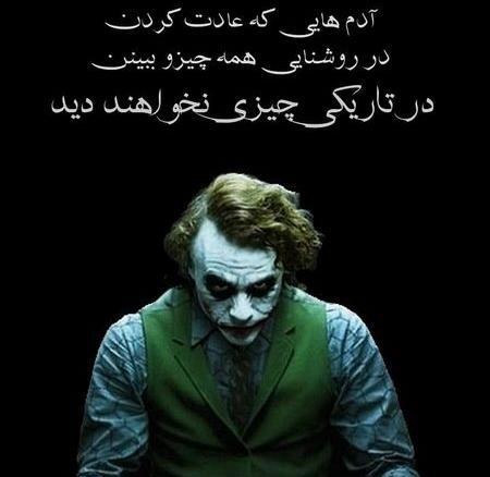 تمام عکس نوشته های جوکر