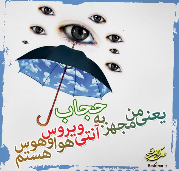 عکس نوشته قرانی حجاب