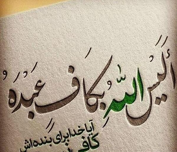 عکس نوشته های خاص قرانی