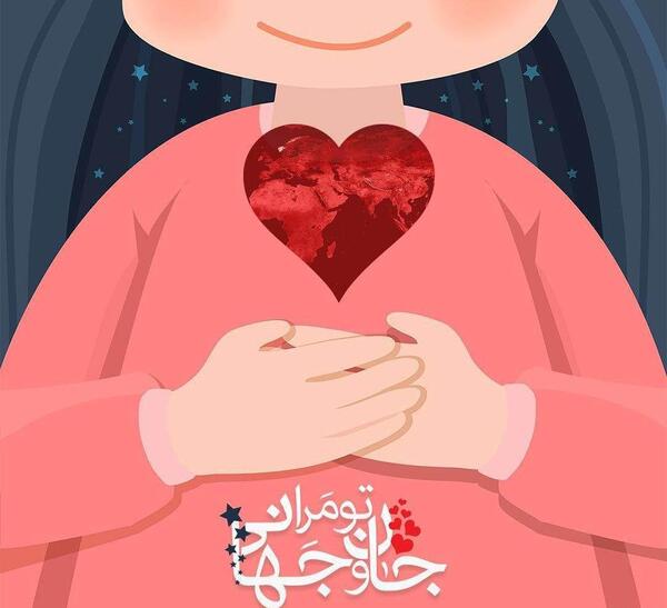 عکس نوشته تو مرا جان و جهانی