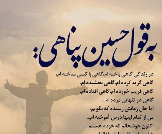 عکس نوشته تولد حسین پناهی