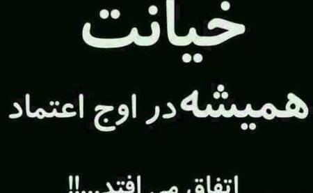 عکس نوشته خیانت به فامیل