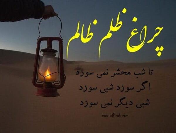 عکس نوشته ظلم ظالم