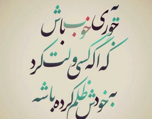 عکس نوشته ظلم ظالم