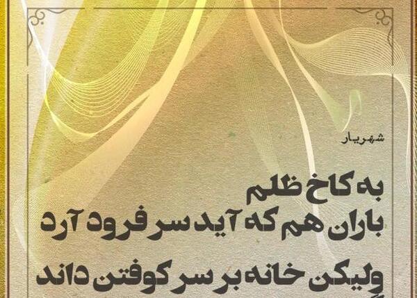 عکس نوشته ظلم ظالم