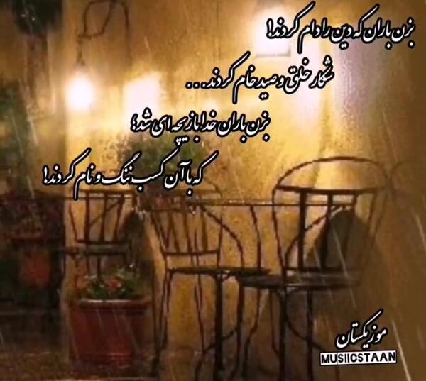 عکس نوشته بزن باران دلم خیلی گرفته