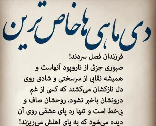 عکس دی ماهی خاص