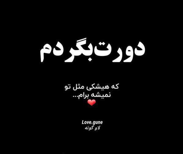 عکس نوشته جدید عاشقانه سنگین