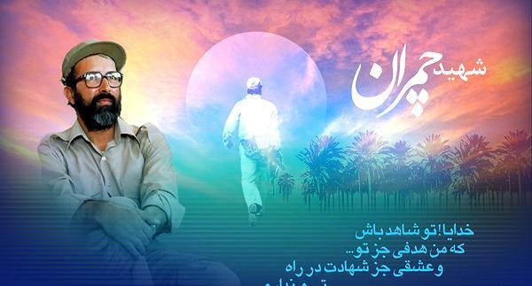 عکس نوشته مناجات شهید چمران