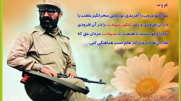 عکس نوشته مناجات شهید چمران
