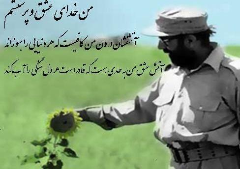 عکس نوشته مناجات شهید چمران