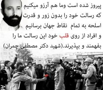 عکس نوشته مناجات شهید چمران