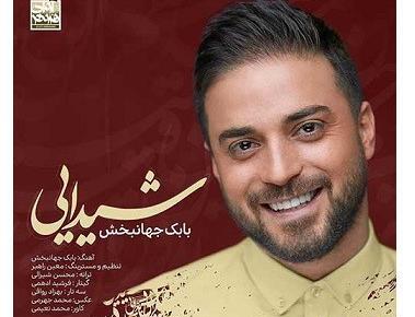 عکس همسر جدید بابک جهانبخش