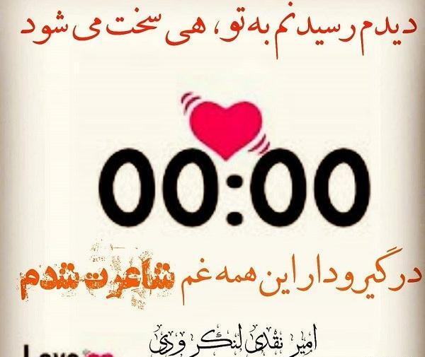 عکس نوشته تو گیرودار ساعت ۱۱ و ۱۲