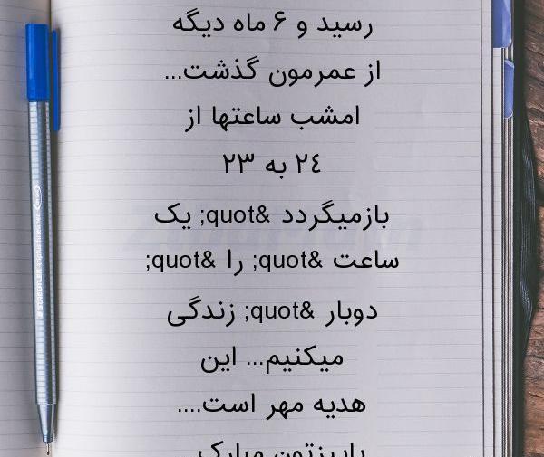 عکس نوشته تو گیرودار ساعت ۱۱ و ۱۲
