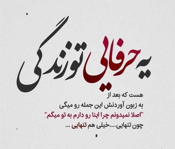 عکس نوشته تنهایی باارزشه چون خالی از آدمای بی ارزشه