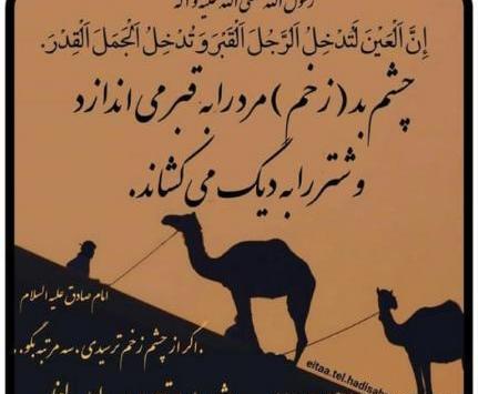 عکس نوشته هایی در مورد چشم زخم