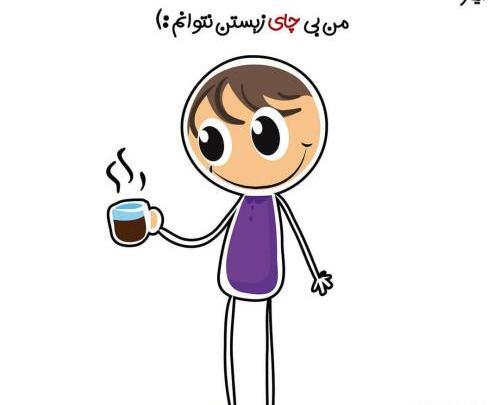 عکس نوشته کارتونی عاشقانه بامزه