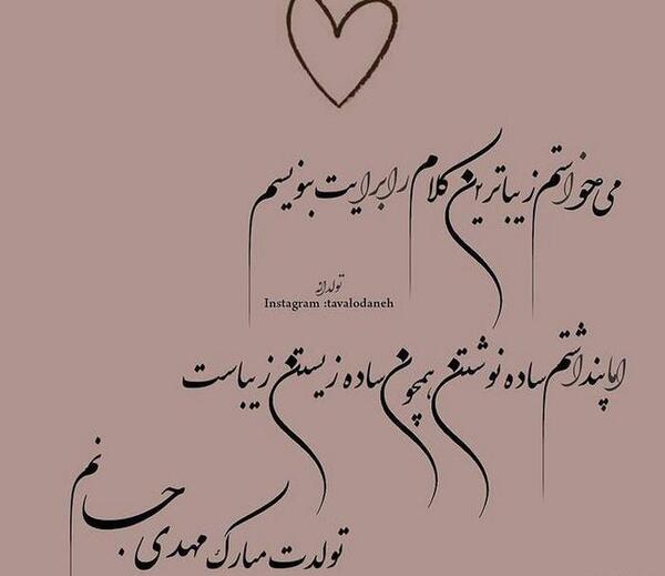 عکس نوشته تولدم مبارک ماه مهر