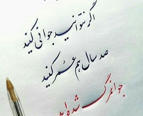 عکس نوشته تو اوج جوانی شدم یه روانی