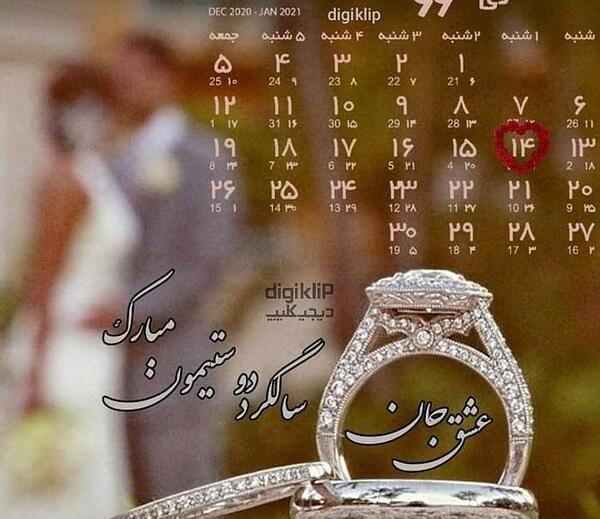 عکس نوشته پانزدهمین سالگرد ازدواج