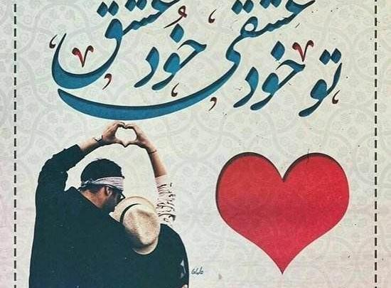 عکس نوشته پروفایل واتساپ عاشقانه