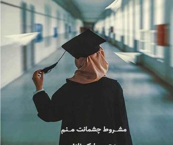 عکس نوشته روز دانشجو مبارکمون