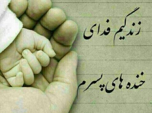 عکس نوشته برای فرزند پسرم