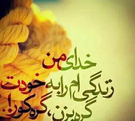 عکس نوشته در مورد حکمت خداوند