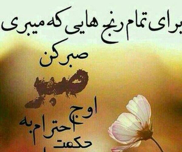 عکس نوشته در مورد حکمت خداوند