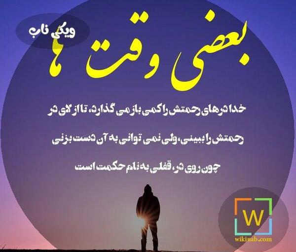 عکس نوشته در مورد حکمت خداوند