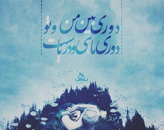 عکس نوشته هنوز نرفته دلتنگتم