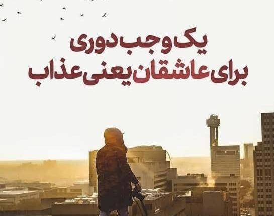 عکس نوشته هنوز نرفته دلتنگتم