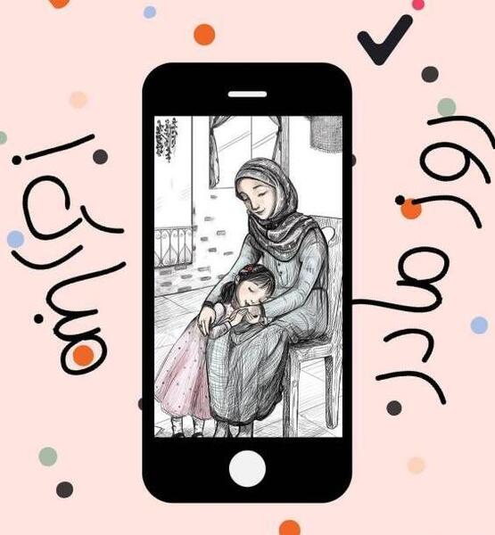 عکس روز زن مادر دختر