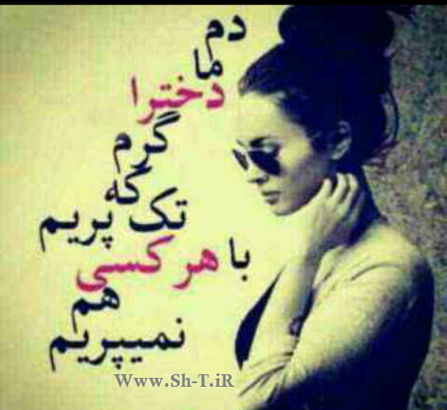 عکس نوشته دخترونه قشنگ