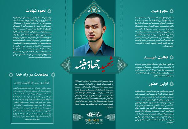 عکس نوشته شهید جهاد مغنیه