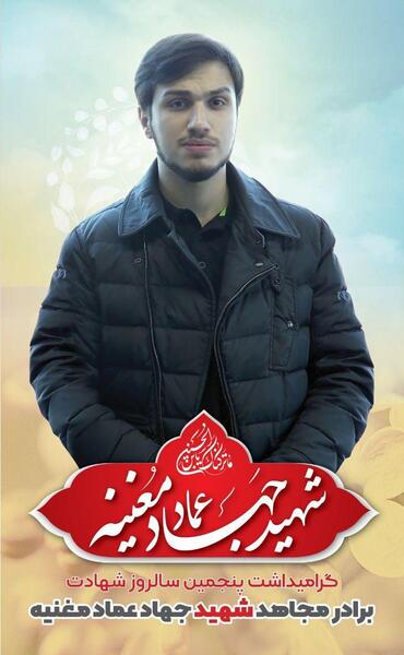 عکس نوشته شهید جهاد مغنیه