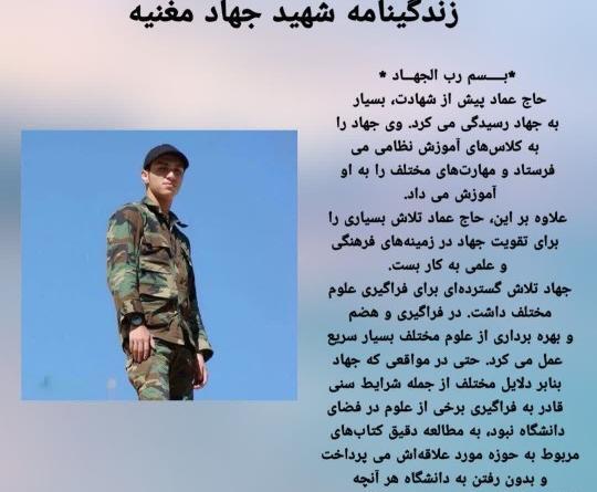 عکس نوشته شهید جهاد مغنیه