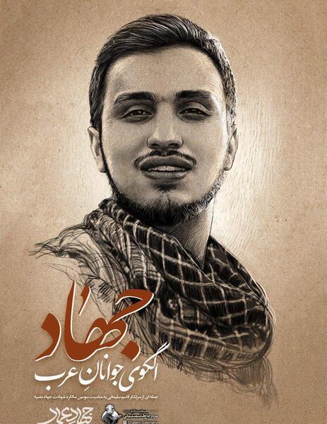 عکس نوشته شهید جهاد مغنیه