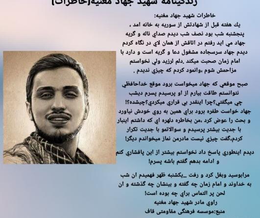 عکس نوشته شهید جهاد مغنیه