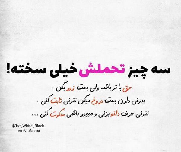 عکس نوشته قشنگ و جذاب