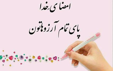 عکس نوشته قشنگ و جذاب