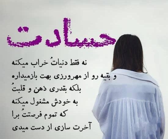 عکس نوشته حسود اینستاگرام