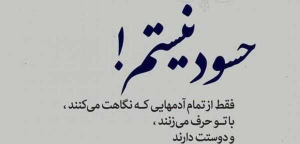 عکس نوشته حسود اینستاگرام