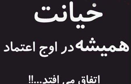عکس نوشته شده رفیق نامرد